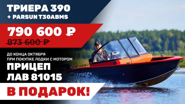 Лодка Триера 390 с мотором Parsun T30ABMS
