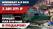Лодка Windboat 4.9 DCX с мотором Mercury F80ELPT