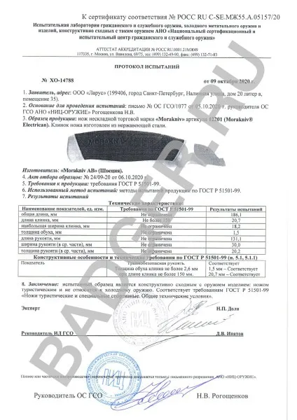Нож Mora Elektrician