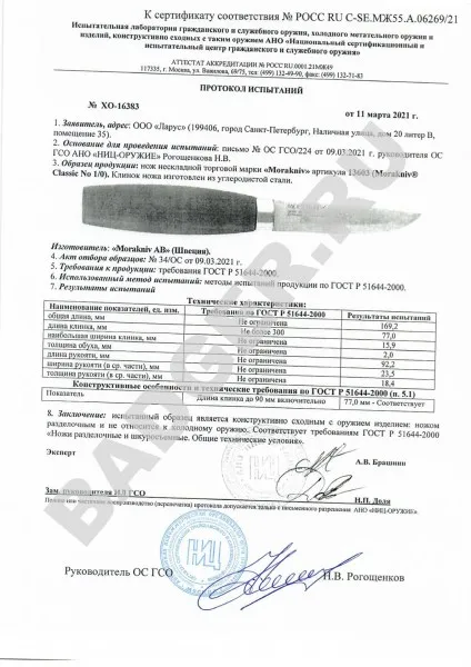 Нож Mora Classic (C) №1/0