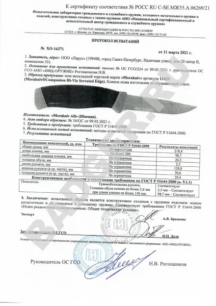 Нож Mora Companion SRT (S) Orange