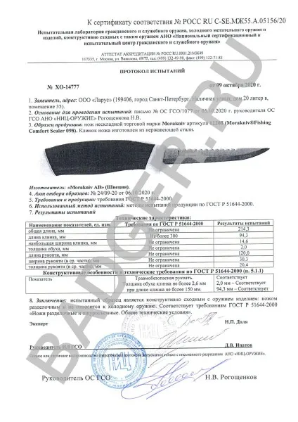 Нож Mora Fishing Scaler 098 (S) Green