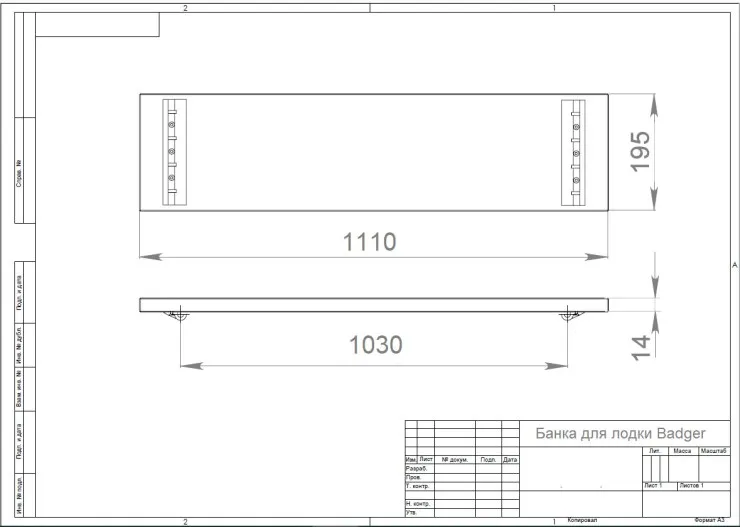 Банка на лодку ПВХ (1110/1030 мм), алюминий