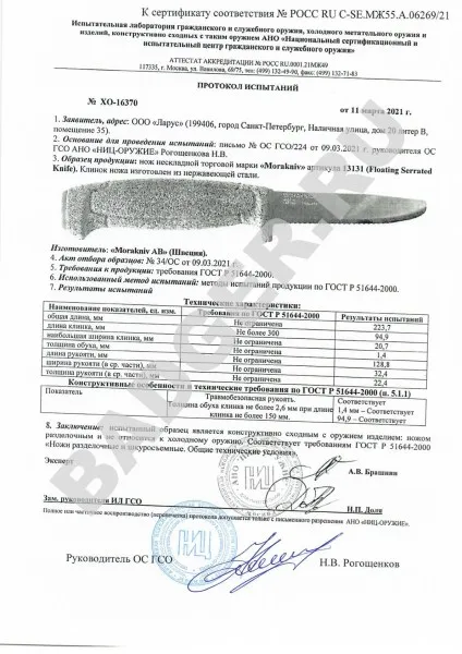 Нож плавающий Mora Floating SRT (S) Orange