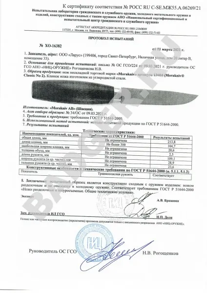 Нож Mora Classic (C) №2