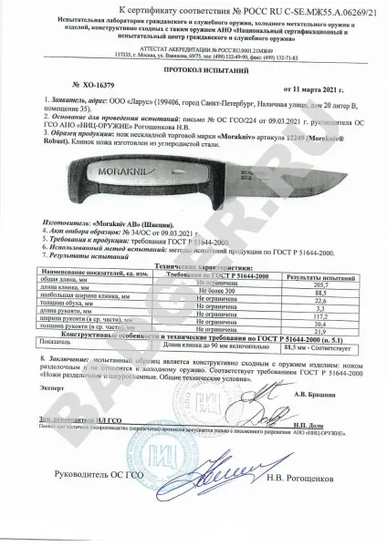 Нож Mora Robust
