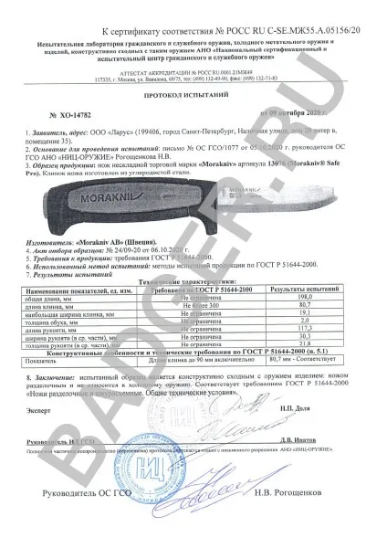 Нож Mora Pro Safe (C) Green