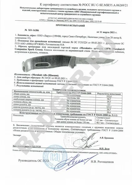 Нож Mora Companion Spark (S) Green