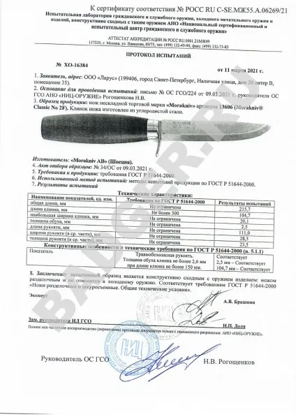 Нож Mora Classic (C) №2F