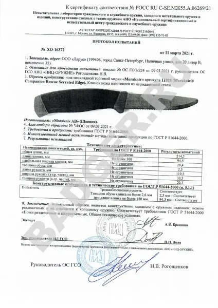 Нож Mora Companion SRT Safe (S) Red