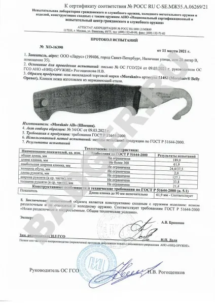 Нож-шкуродер Mora Belly Opener