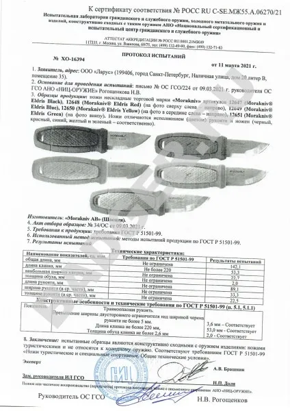 Нож Mora Eldris Blue