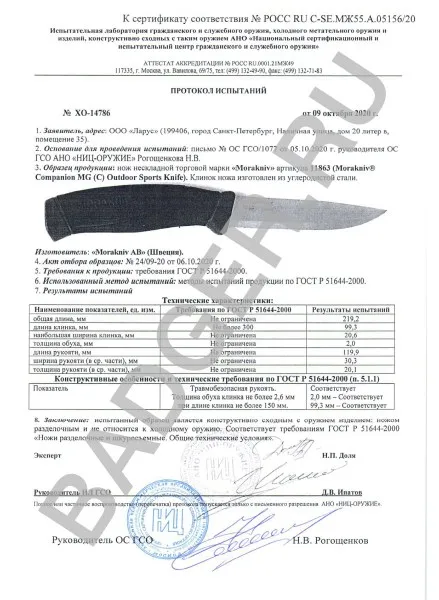 Нож Mora Companion (C) MG