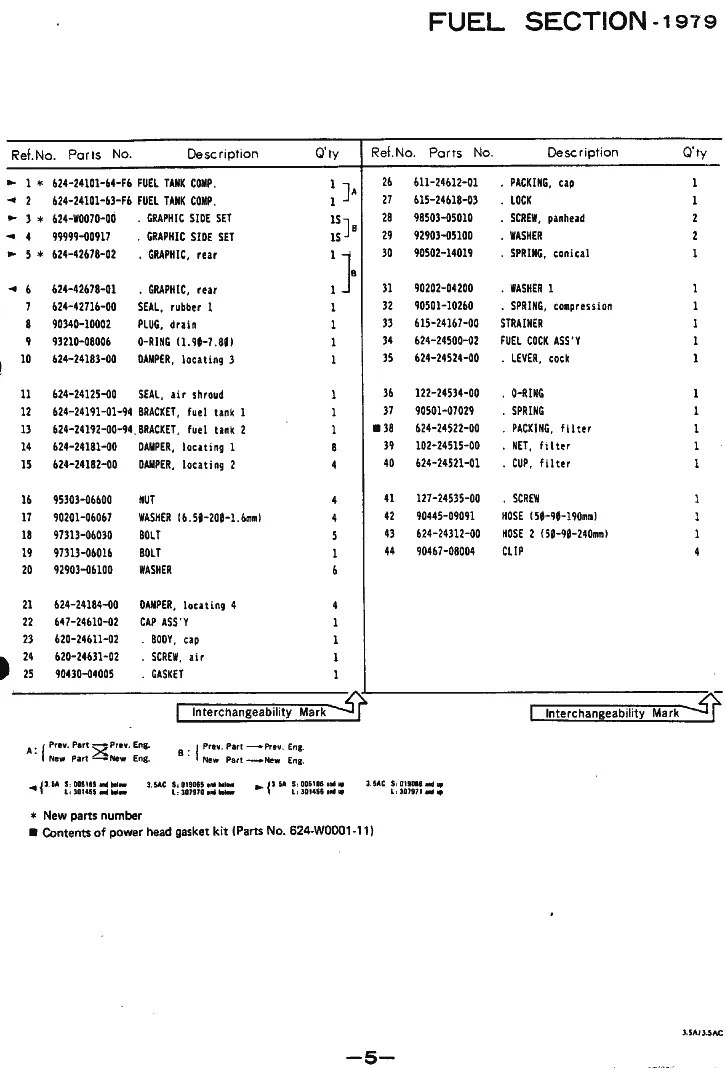 Топливная система